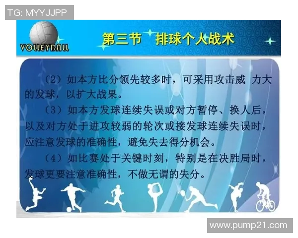 西安排球队控制打法的深度分析与战术解读
